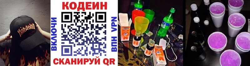 Кодеин Purple Drank  Владивосток 